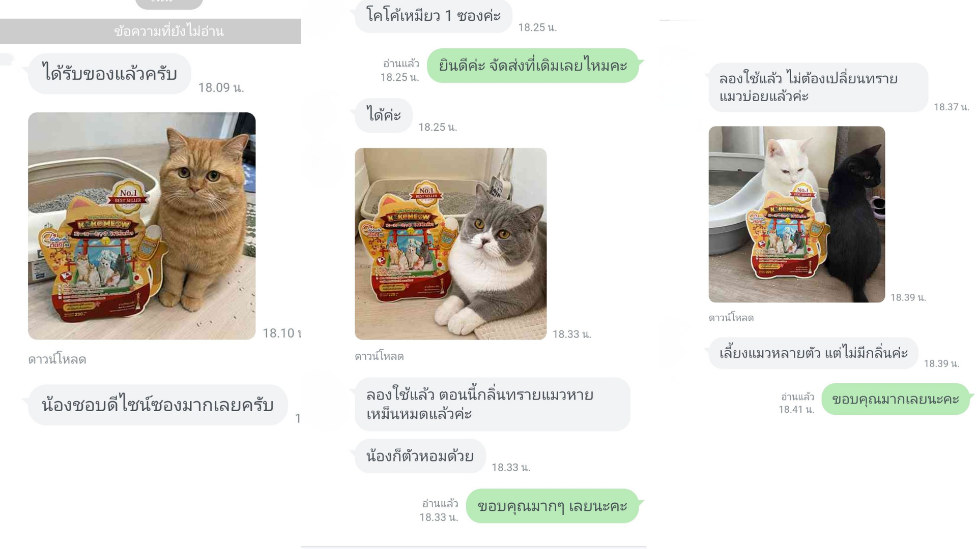 รีวิวแชทจากลูกค้า