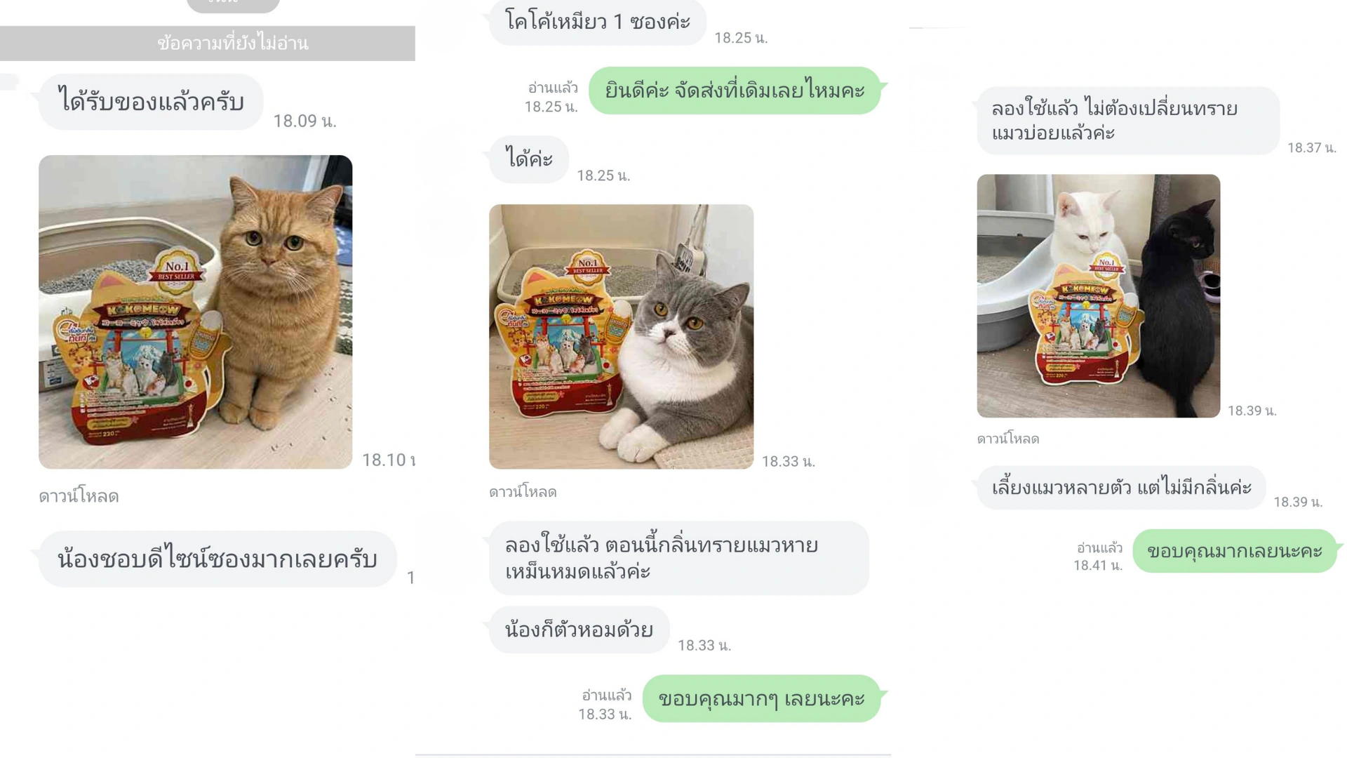 รีวิวแชทจากลูกค้า